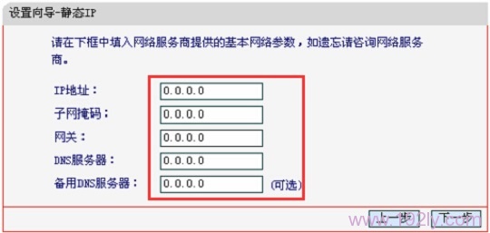 设置静态IP的参数