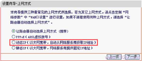 MW153R路由器上选择动态IP上网方式