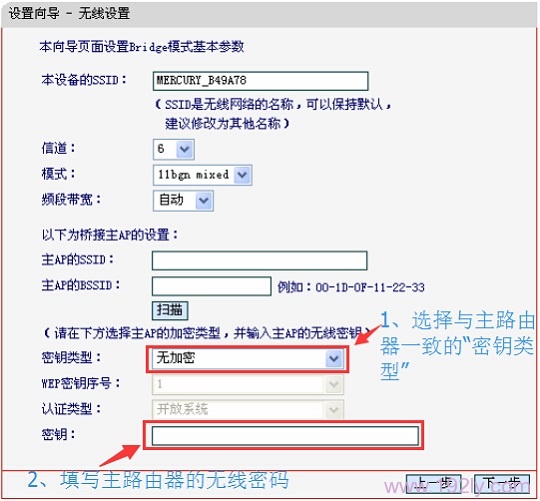 设置桥接的密钥类型和密码