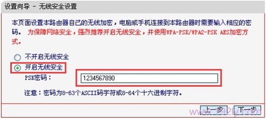 设置MW300RM迷你路由器的无线WiFi密码