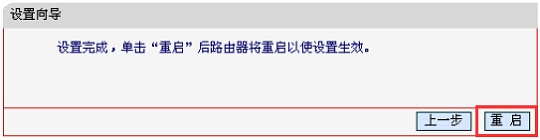 水星MW300RM迷你路由器“Client：客户端模式”设置完成重启