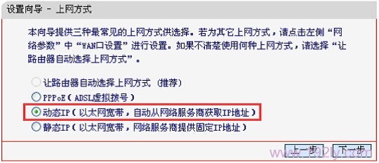 水星MW300RM路由器上选择“动态IP”