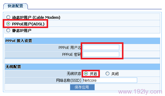 磊科NW705P路由器上“PPPoE用户（ADSL）”上网设置