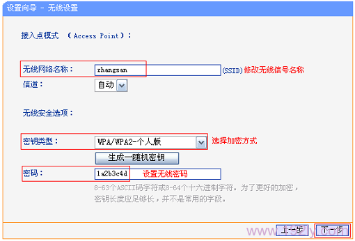 设置TL-MR13U的无线密码、名称