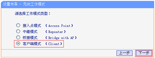 TL-MR13U上选择＂客户端(Client)＂