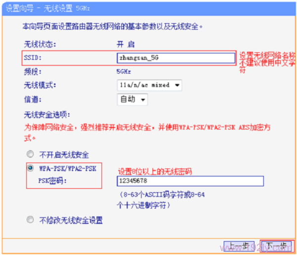 设置TL-WDR5510路由器的5GHZ无线网络