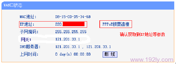 检查TL-WDR5510路由器的设置是否成功