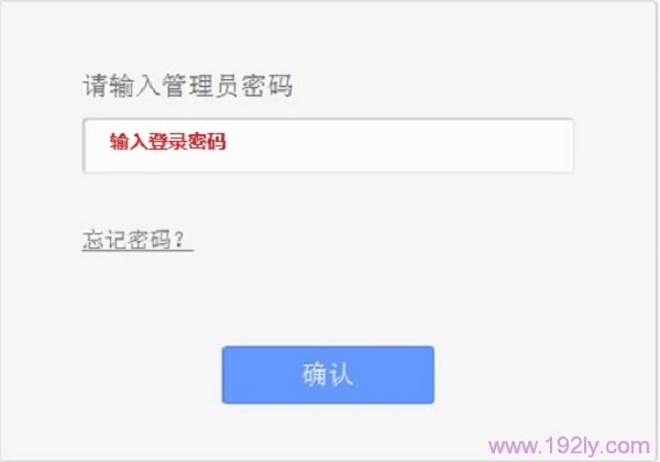 输入之前设置的TL-WDR5510路由器登录密码