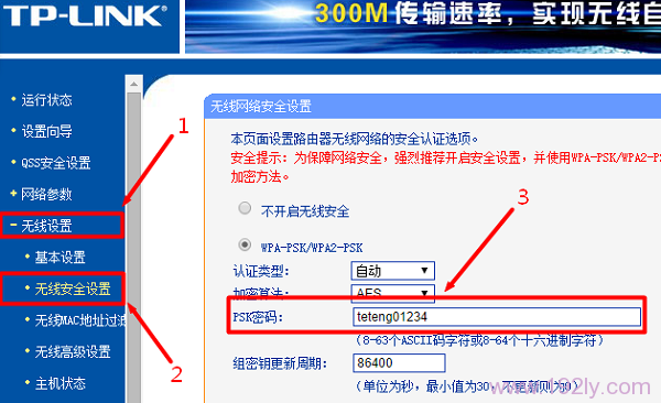 查看TP-Link路由器无线WiFi密码