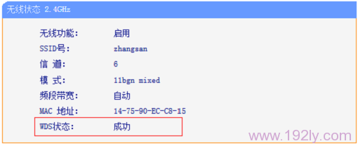 查看TL-WDR5510路由器上的2.4G无线下的WDS状态