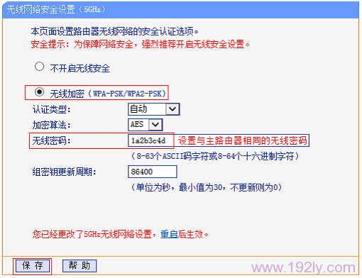 设置TL-WDR5510路由器的5GHz无线密码