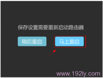 设置TL-WDR5510路由器的无线网络后，重启
