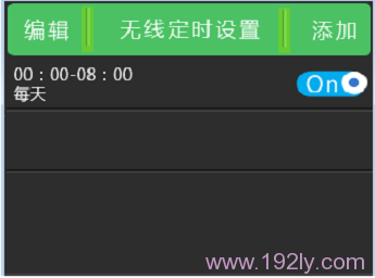 设置TL-WDR5510路由器的无线定时功能