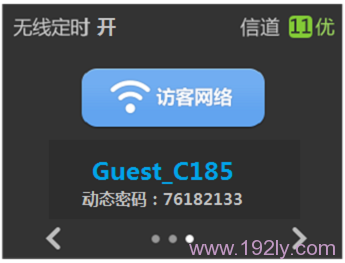 查看TL-WDR5510路由器上访客网络的动态密码
