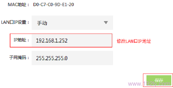 修改TL-WR842+路由器的LAN口IP地址