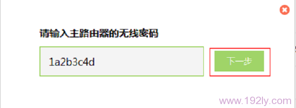 TL-WR842+上填写主路由器的无线密码