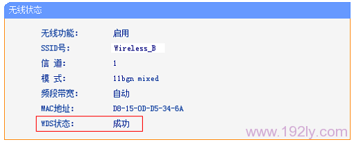 检查TP-Link路由器的桥接设置是否成功