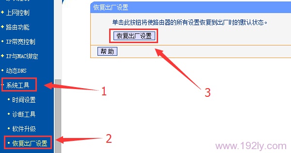 设置界面重置无线路由器