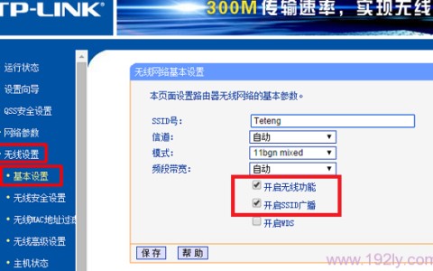 TP-Link没有无线信号的解决办法