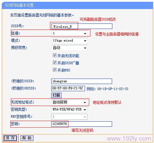 副路由器B上设置桥接的参数