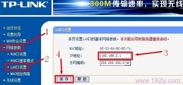 修改B路由器的LAN口IP地址为：192.168.2.1