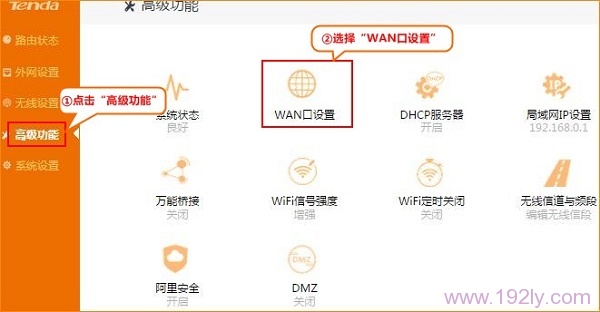 进入腾达FH1203路由器WAN口设置