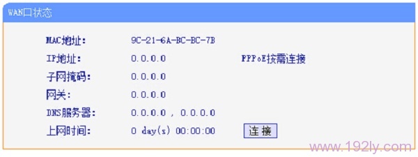 WAN口状态全是0,说明路由器设置有问题