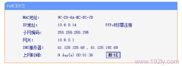 WAN口状态显示获取到IP地址，说明上网设置成功