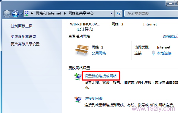 Win7上设置新的网络连接