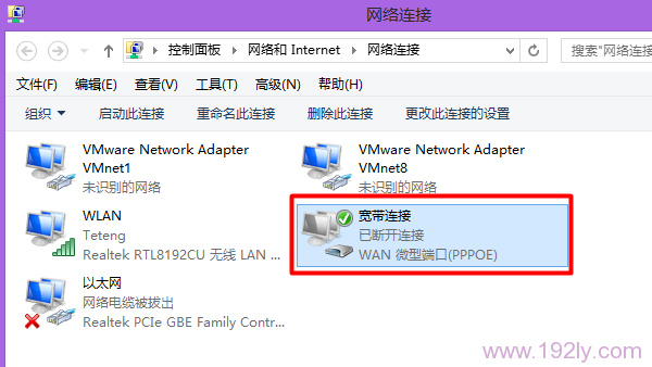 查看到Windows8宽带连接
