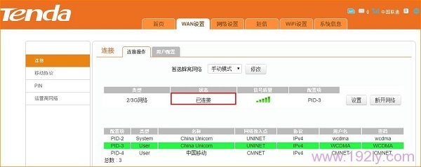 检查是否连接成功