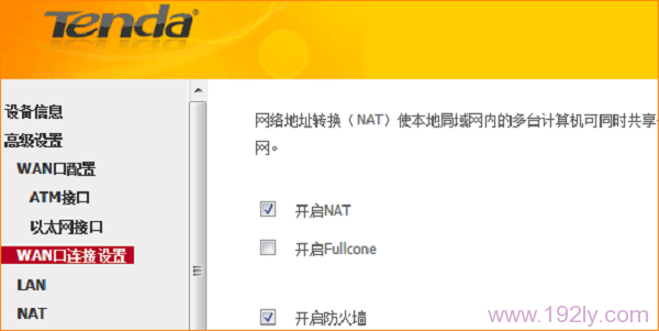 开启NAT