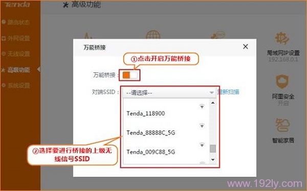 腾达F1203路由器上扫描上级无线WiFi信号