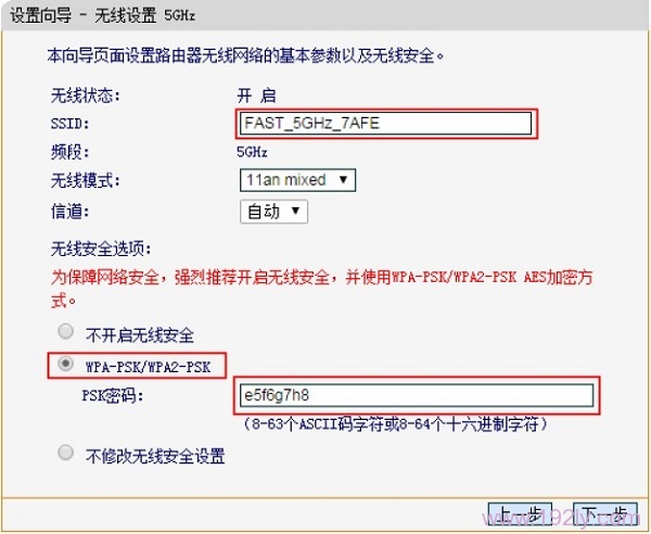 设置迅捷FW3030R路由器上5GHZ无线网络