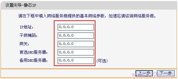 迅捷FW3030R路由器上设置静态IP上网