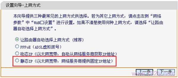 迅捷FW3030R路由器上选择静态IP上网方式