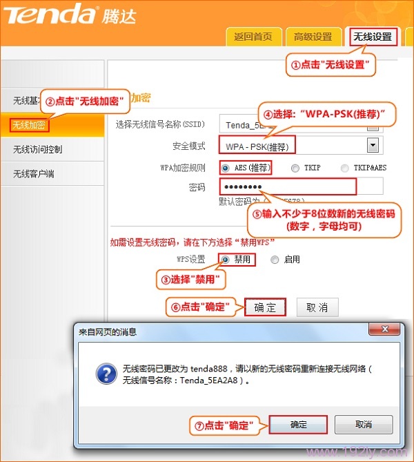 设置腾达F301路由器的无线WiFi密码