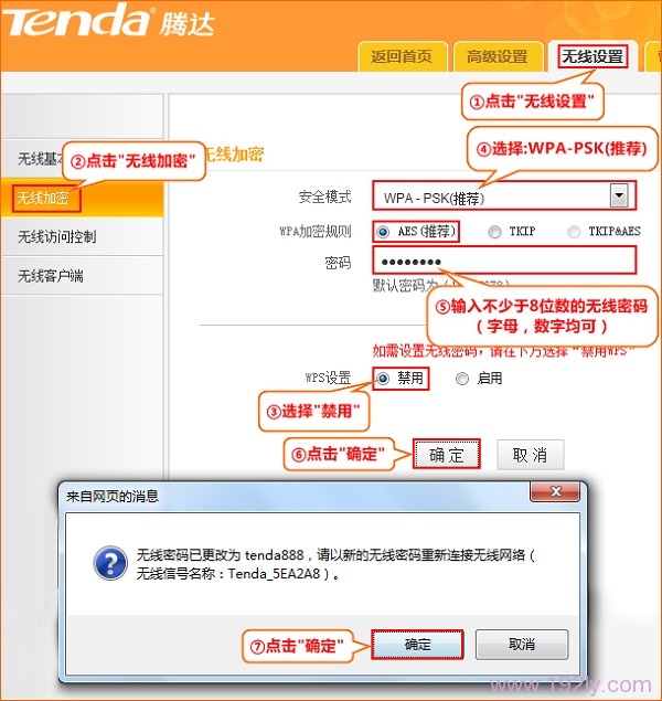 设置腾达N150路由器上的无线WiFi密码