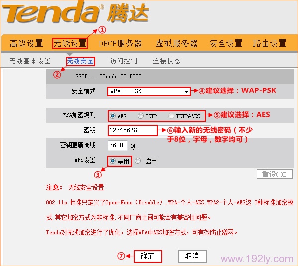 设置腾达(Tenda)W369R路由器的无线WiFi密码