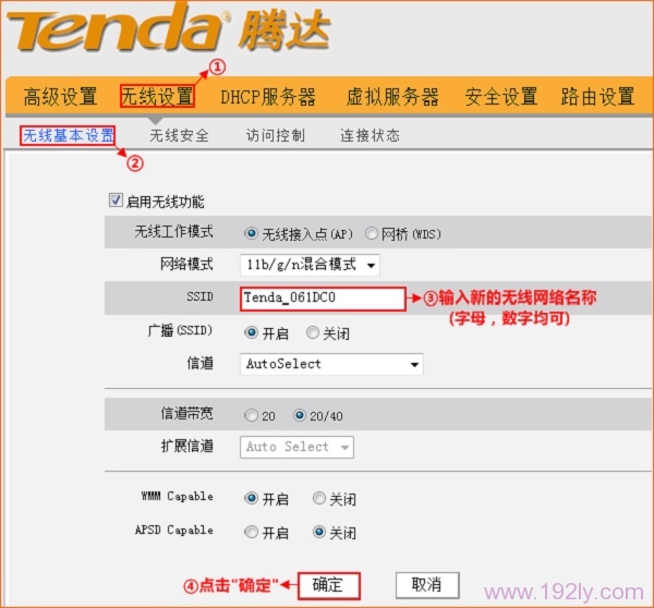 设置腾达(Tenda)W369R路由器的无线WiFi名称