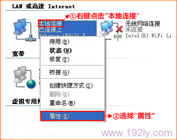 打开XP本地连接的属性