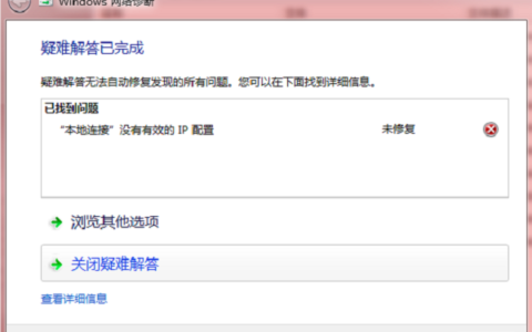 本地连接没有有效的ip配置怎么办/怎么解决？