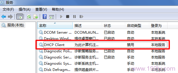 查看DHCP Client服务的状态