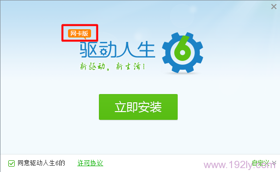 驱动人生网卡版