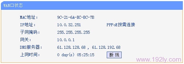 路由器WAN口状态有参数