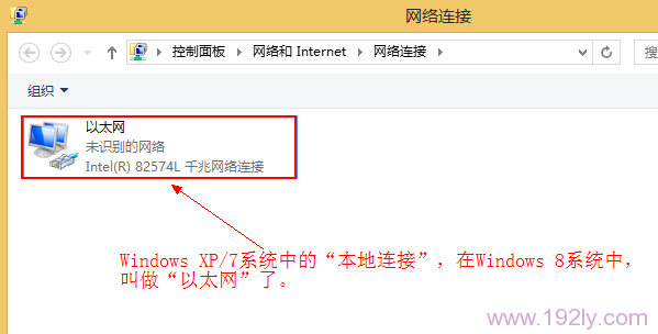 Windows 8系统中的“以太网”