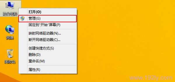 Win8中“这台电脑”的管理选项