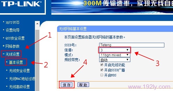 修改无线路由器的信道