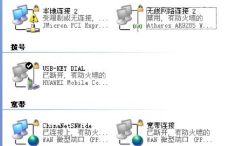 XP本地连接受限制或无连接怎么办?