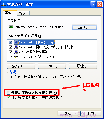 勾选“连接后在通知区域显示图标”